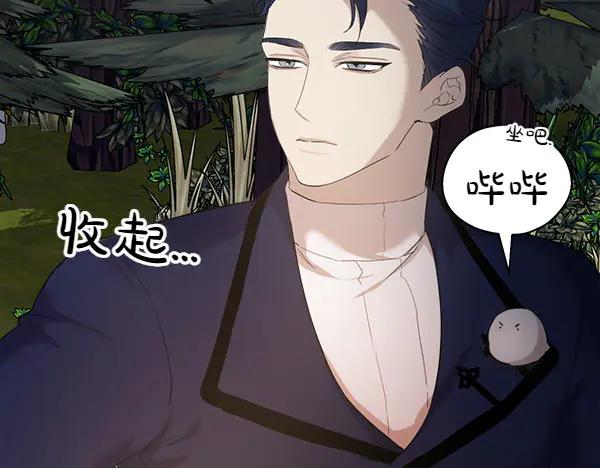 第10话 不速之客 第51页