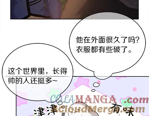 第10话 不速之客 第57页