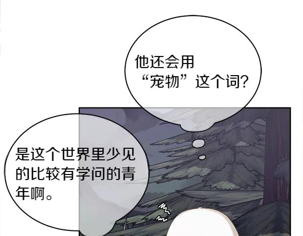 第10话 不速之客 第63页