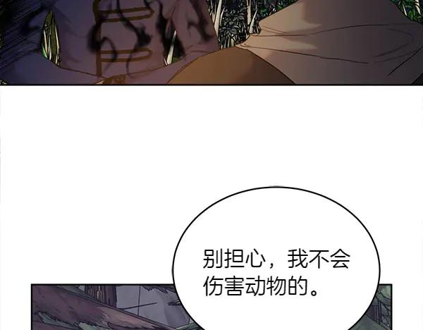 第10话 不速之客 第88页