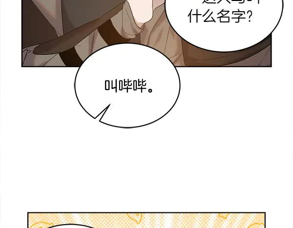 第10话 不速之客 第90页