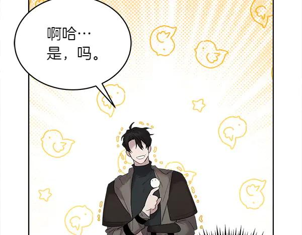 第10话 不速之客 第91页
