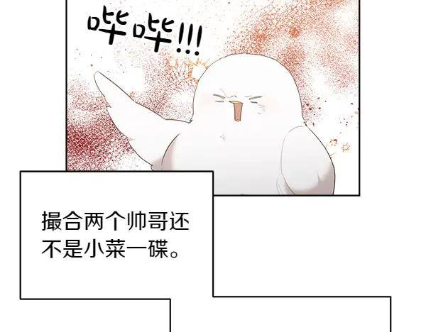 第11话 原来是这样！ 第78页