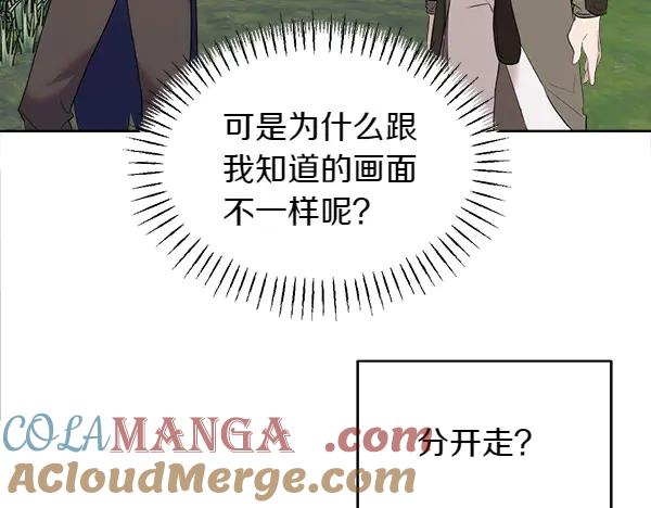 第11话 原来是这样！ 第85页