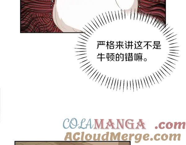 第14话 嘲笑小鸟 第43页