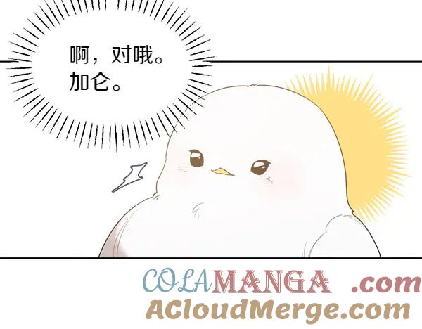 第14话 嘲笑小鸟 第70页