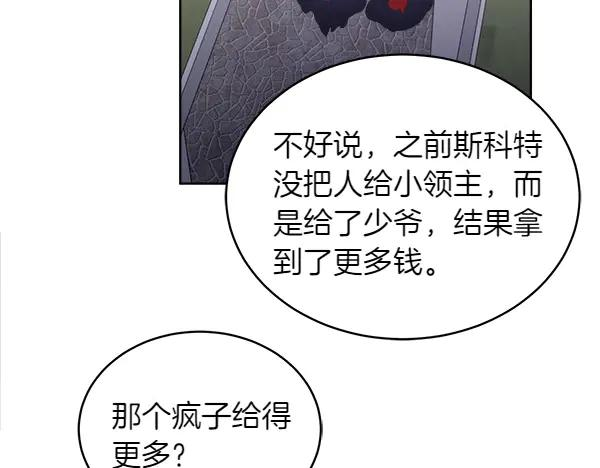 第16话 圈套 第8页