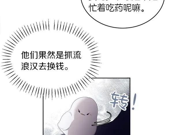 第16话 圈套 第10页