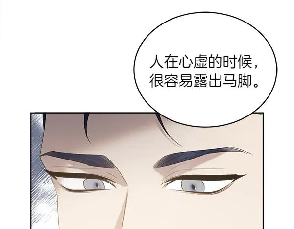 第16话 圈套 第46页