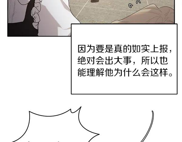 第16话 圈套 第54页
