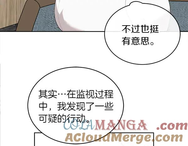 第16话 圈套 第73页