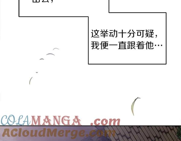 第16话 圈套 第81页