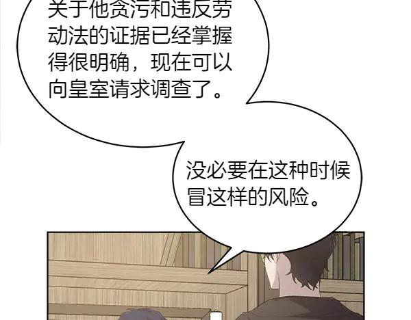第16话 圈套 第87页