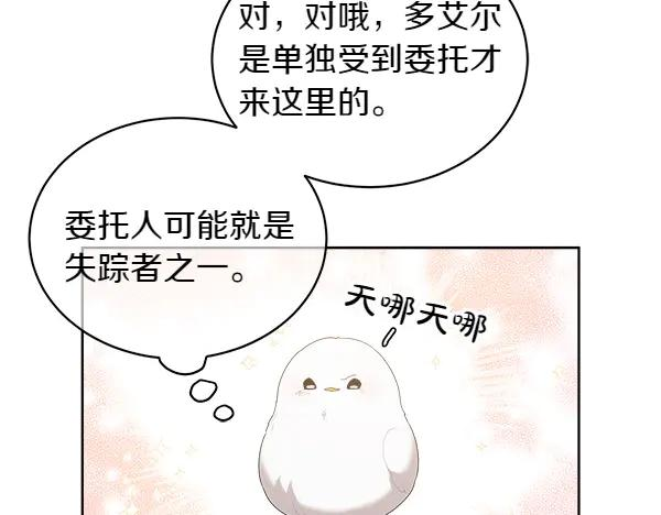 第16话 圈套 第98页