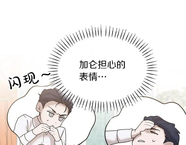 第20话 老爷爷？ 第12页