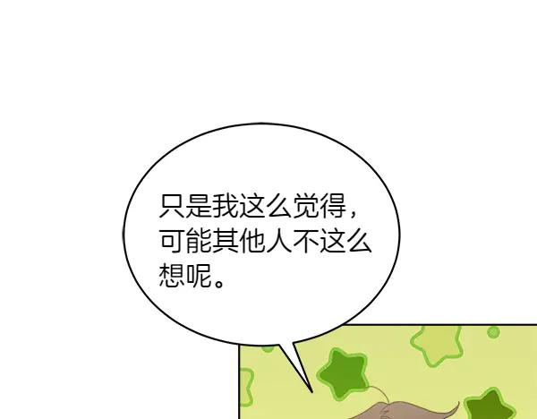 第20话 老爷爷？ 第18页