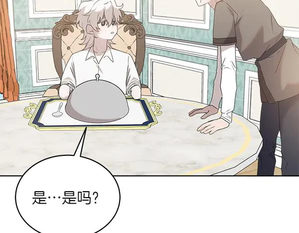第20话 老爷爷？ 第26页