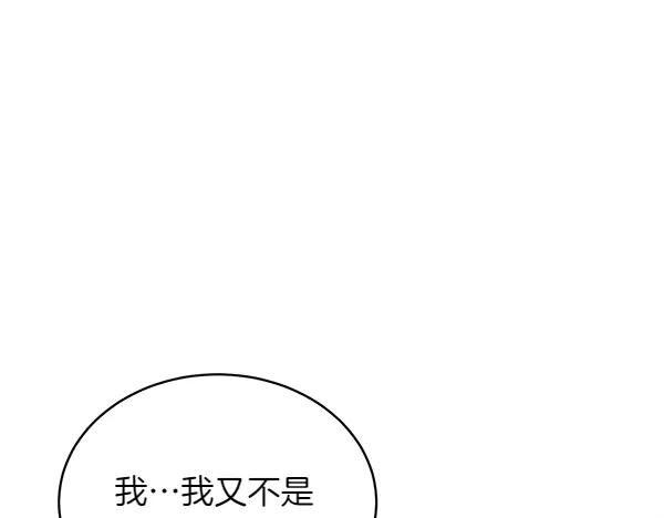 第20话 老爷爷？ 第50页