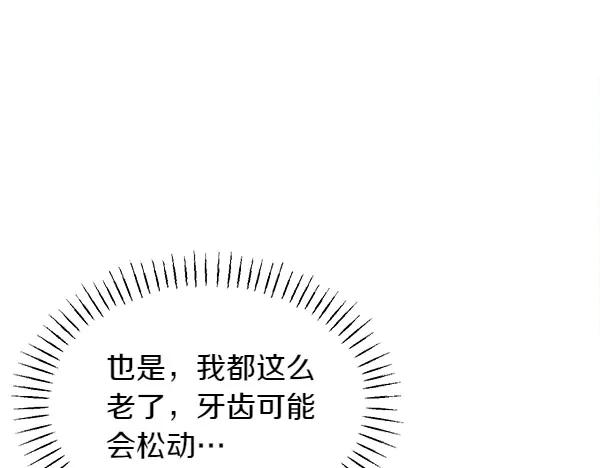 第20话 老爷爷？ 第63页