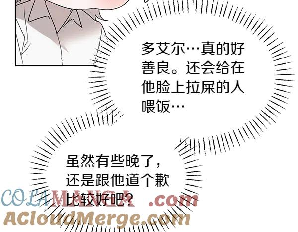 第20话 老爷爷？ 第73页