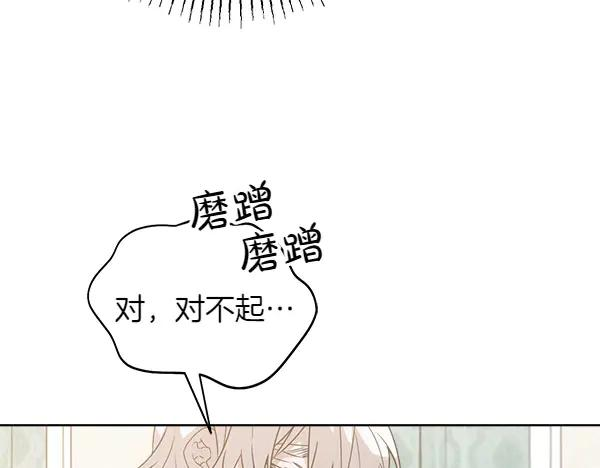第20话 老爷爷？ 第74页