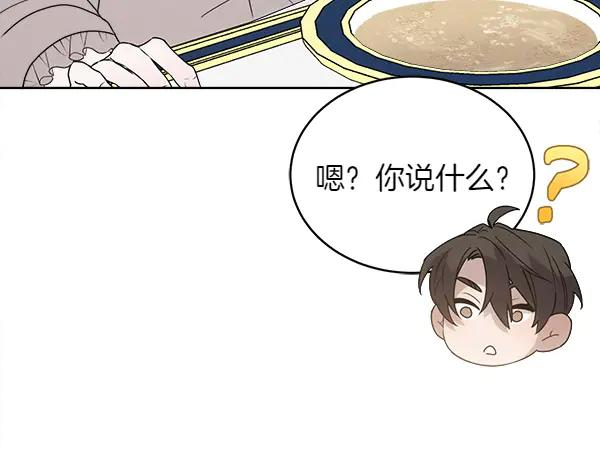 第20话 老爷爷？ 第76页