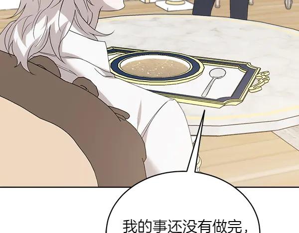 第20话 老爷爷？ 第94页