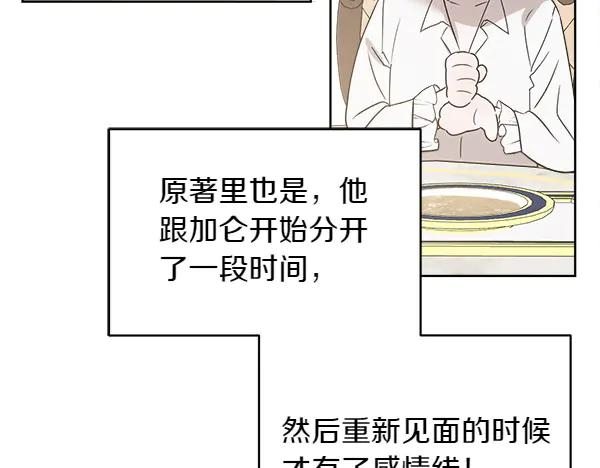 第20话 老爷爷？ 第98页