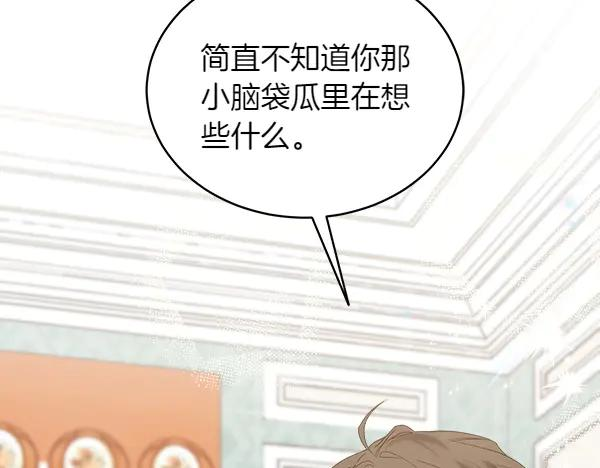 第20话 老爷爷？ 第100页