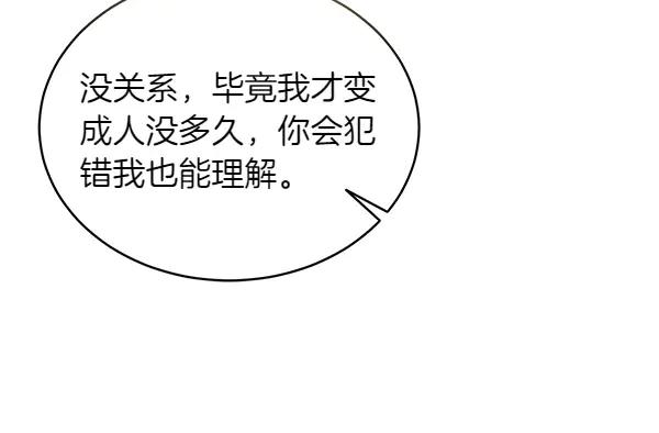 第20话 老爷爷？ 第111页