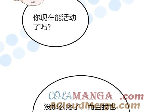 第22话 邀请 第49页