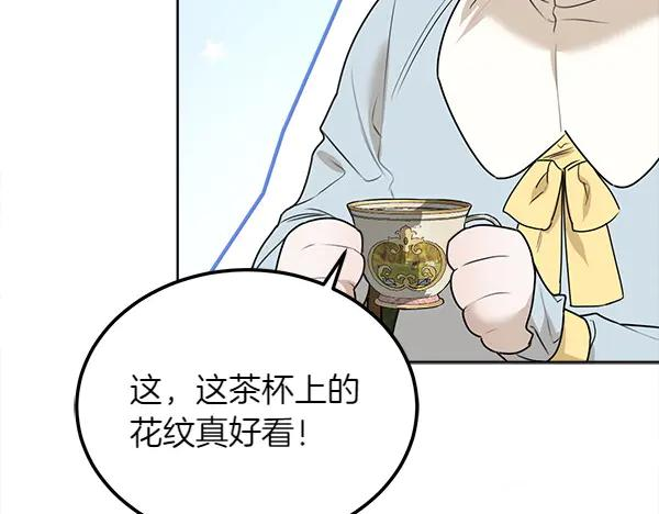 第22话 邀请 第75页