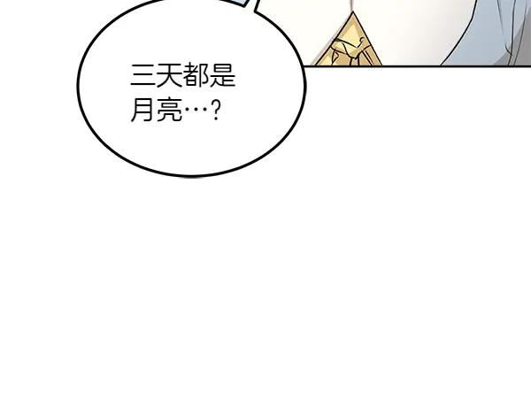 第22话 邀请 第90页