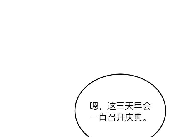 第22话 邀请 第92页