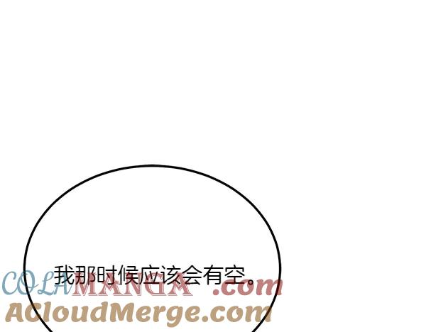 第22话 邀请 第101页