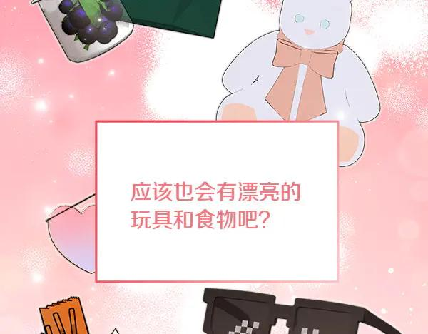 第22话 邀请 第110页