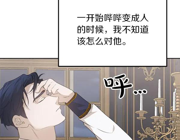 第22话 邀请 第142页