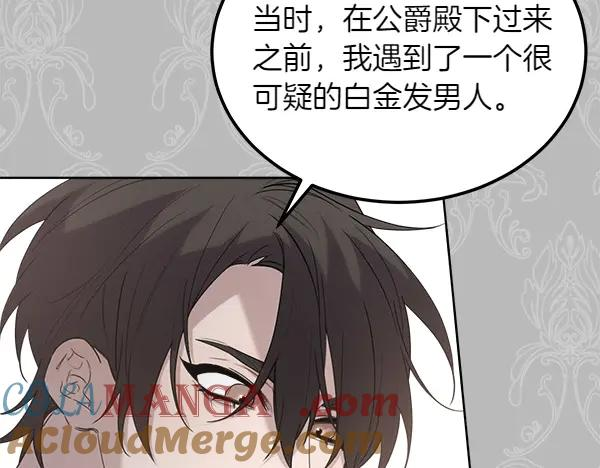 第23话 那人的身份 第25页