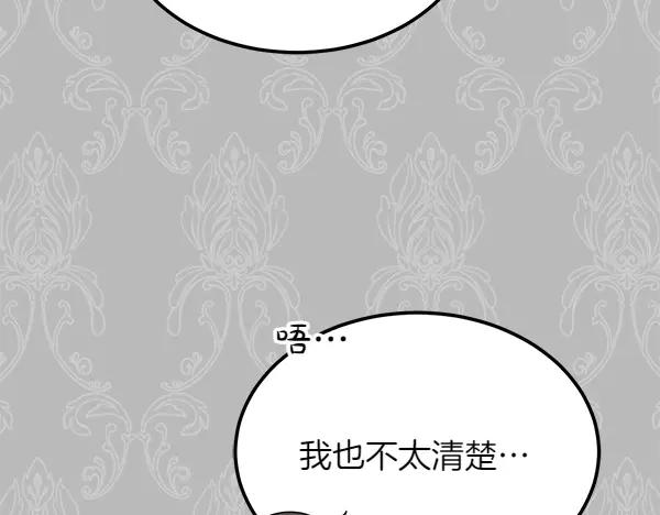 第23话 那人的身份 第54页