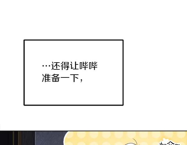 第25话 好奇心作祟 第28页