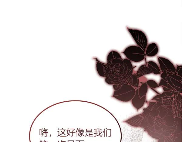 第25话 好奇心作祟 第52页