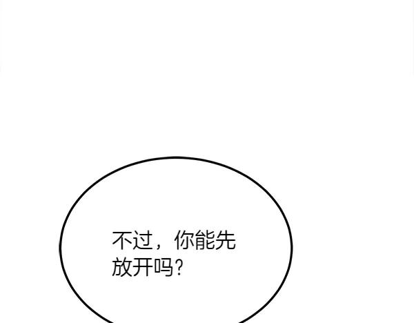 第25话 好奇心作祟 第68页
