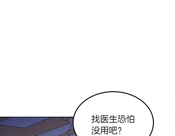 第25话 好奇心作祟 第91页