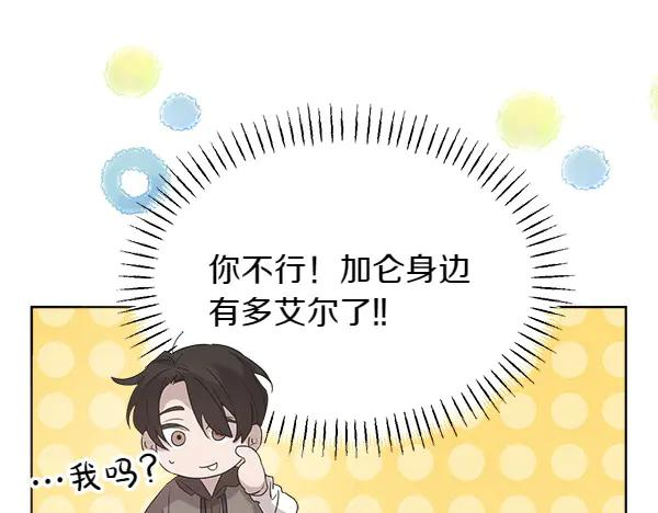 第25话 好奇心作祟 第107页