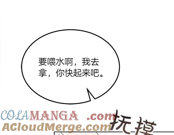 第27话 梦里的小鸟 第117页