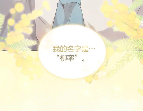 第27话 梦里的小鸟 第168页