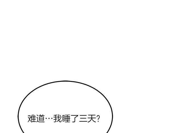 第27话 梦里的小鸟 第178页