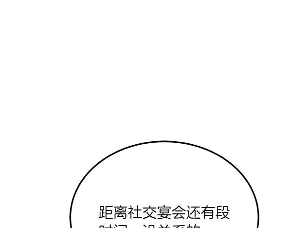 第31话 迫在眉睫 第14页