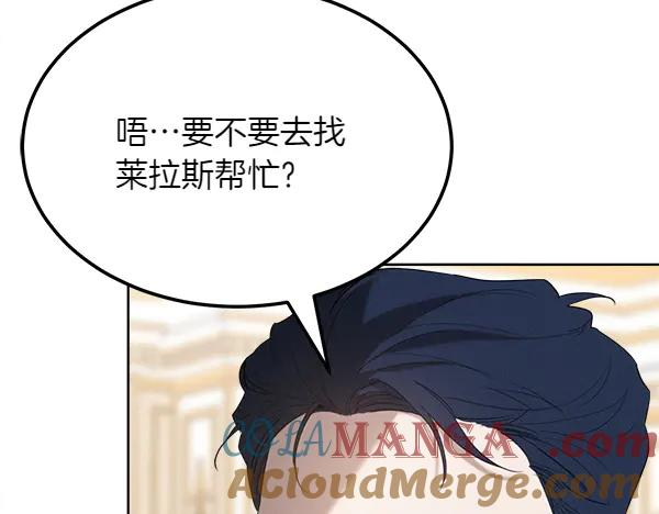 第31话 迫在眉睫 第21页