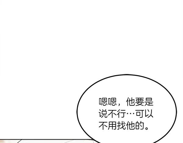 第31话 迫在眉睫 第39页